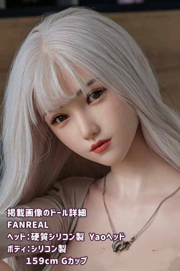 FANREAL 159cm Yaoヘッド フルシリコン製ラブドールの詳細レビュー：Gカップのリアルな魅力と高級感溢れる硬めシリコンヘッドのダッチワイフ