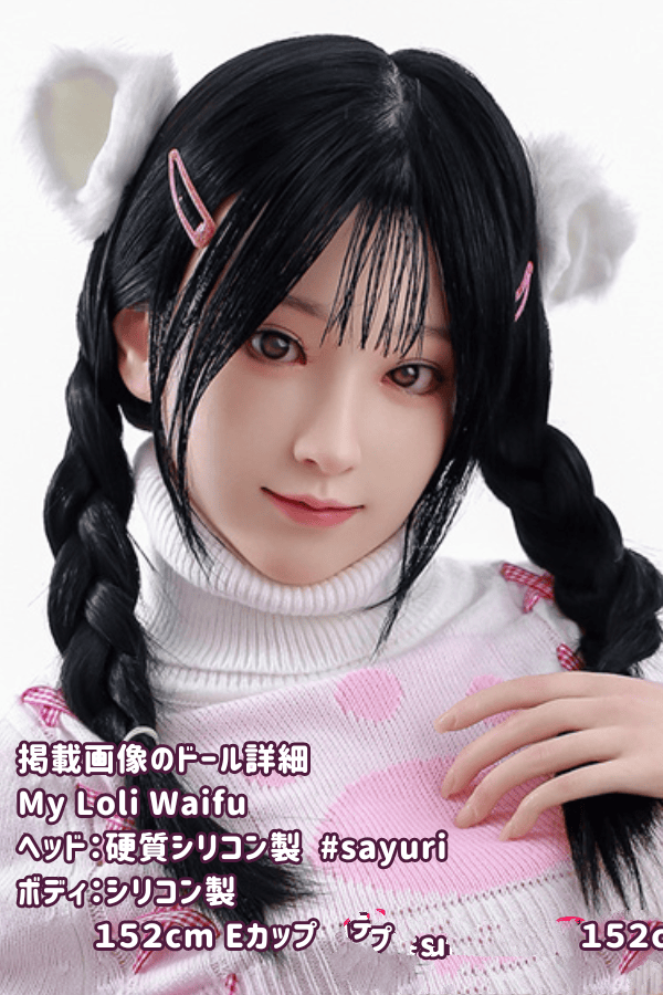 MyLoliWaifu 152cm Sayuri #84ヘッド フルシリコン製ラブドール Eカップ メイク選択可能 ダッチワイフ 驚きの低価格