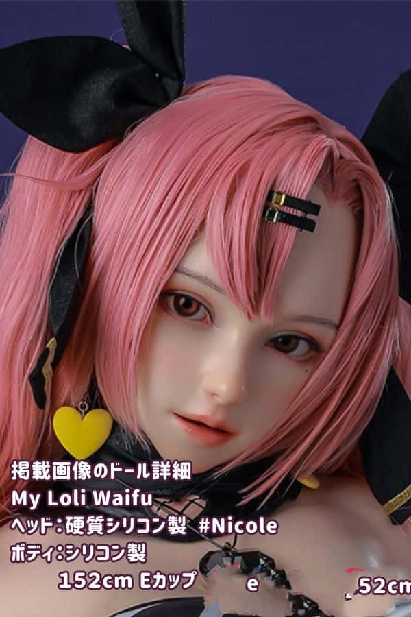 MyLoliWaifu 152cm Nicole #76Bヘッド フルシリコン製ラブドール Eカップ メイク選択可能 ダッチワイフ 驚異の低価格で手に入る