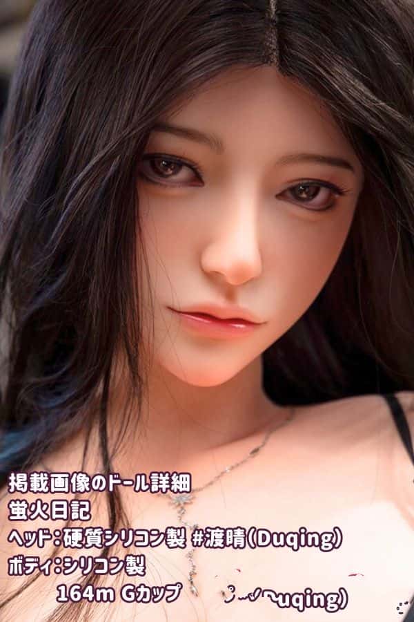 蛍火日記 164cm 渡晴Duqingヘッド フルシリコン製ラブドール Gカップ JK衣装選択可能 超リアル塗装加工あり 掲載画像は硬めシリコンヘッドダッチワイフ リアルドール 高級