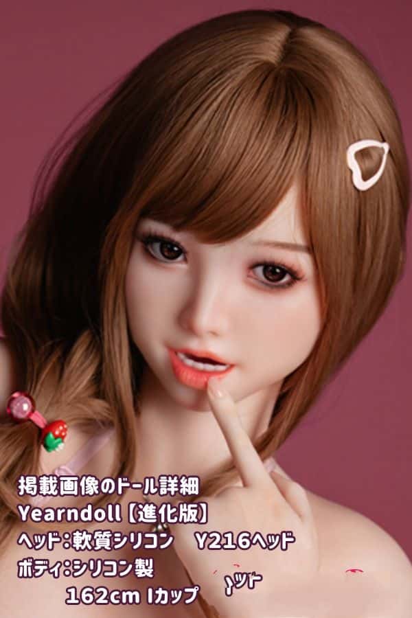 Yearndoll 162cm Y216ヘッド 進化版 フルシリコン製ラブドールの詳細レビュー：リアルな皮膚メイクと口開閉機能、オーラル＆模擬口腔付きのIカップ高級ダッチワイフ