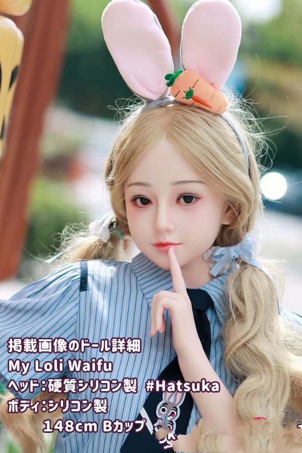 MyLoliWaifu 148cm ＃Hatsuka フルシリコン製ラブドールレビュー：Bカップの魅力とカスタマイズの自由度