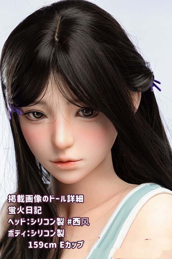 蛍火日記 159cm 西風ヘッド フルシリコン製ラブドール Eカップ JK衣装選択可能 超リアル塗装加工あり ダッチワイフ リアルドール 高級