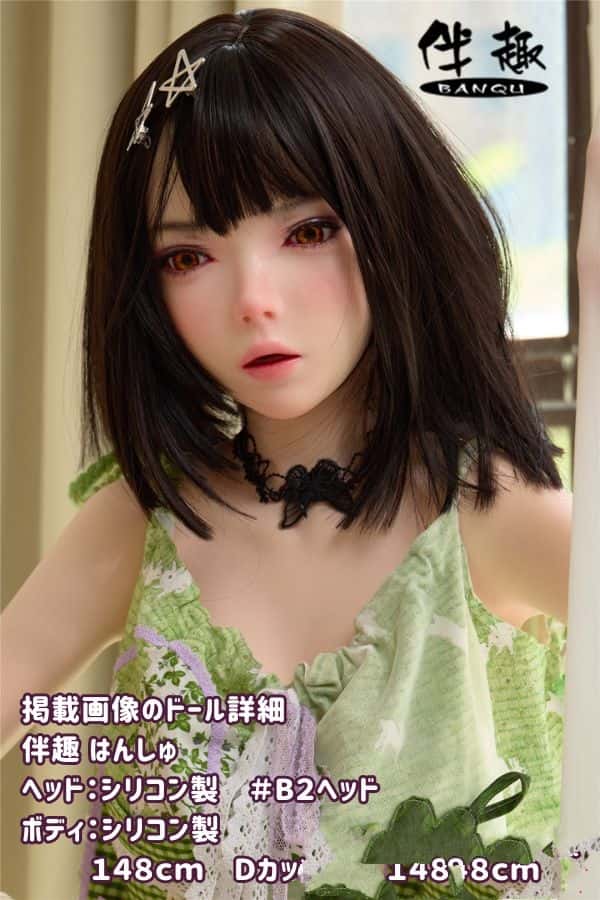 伴趣はんしゅ BQDOLL 148cm B2ヘッド フルシリコン製ラブドール Dカップ ダッチワイフ リアルドール 低価格モデル