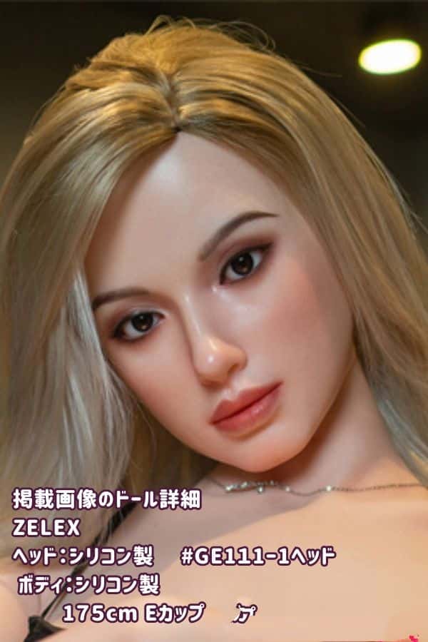 ZELEX 175m #GE111-1ヘッド フルシリコン製ラブドール Eカップ リアルメイク付き ダッチワイフ 高級モデルレビュー