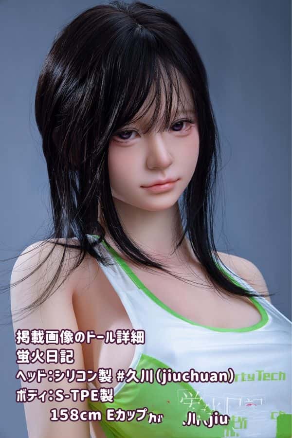 蛍火日記 158cm 久川jiuchuanヘッド シリコンヘッド+S-TPE製ボディ Eカップ JK衣装選択可能 超リアル塗装加工あり ダッチワイフ リアルドール 低価格
