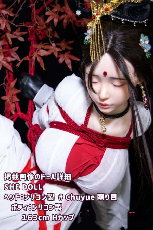 SHEDOLL 163cm 楚玥 Chuyue 瞑り目のヘッドとHカップのボディー - 材質選択可能、緩め関節仕様のラブドールとして掲載画像あり、ダッチワイフの安価なオプション