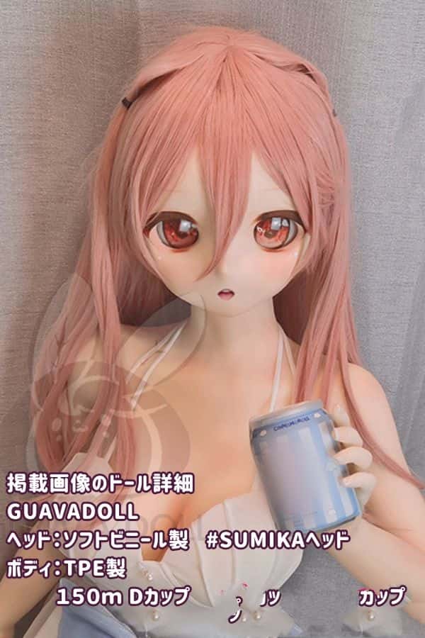 GUAVADOLL 150cm SUMIKAヘッド ソフトビニール製ヘッド+TPE製ボディ Dカップ アニメドール ラブドール ダッチワイフ 低価格モデル