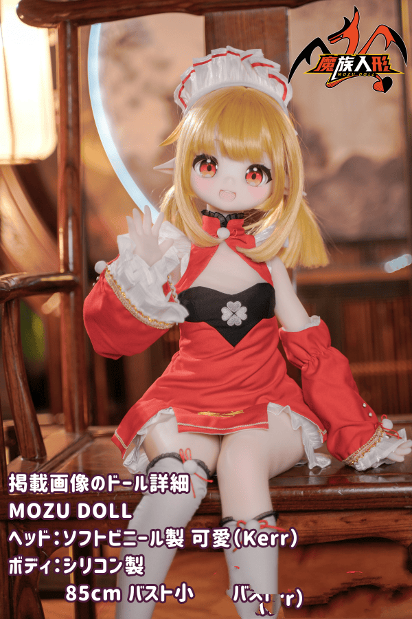 MOZUDOLL 85cm 可愛Kerr ソフトビニール製ヘッド TPE製ボディのラブドールレビュー：肌色、眼球色、メイク、ウィッグ衣装が宣材写真通り！コストパフォーマンス抜群のダッチワイフ・アニメドール