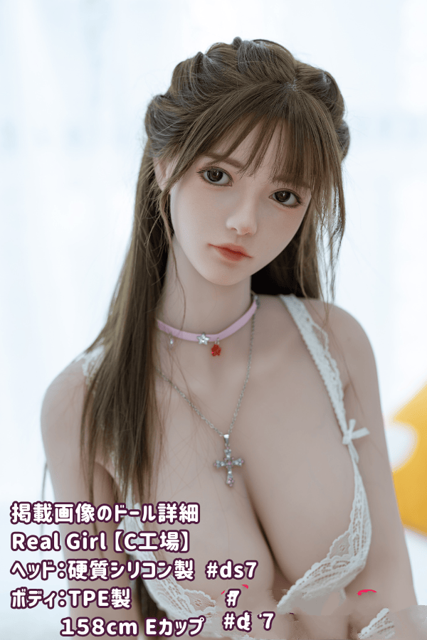 RealGirl C工場の158cm ds7ヘッド シリコン製ヘッドとTPE製ボディのEカップ ラブドール ボディ材質カスタマイズ可能なダッチワイフ リーズナブルな価格