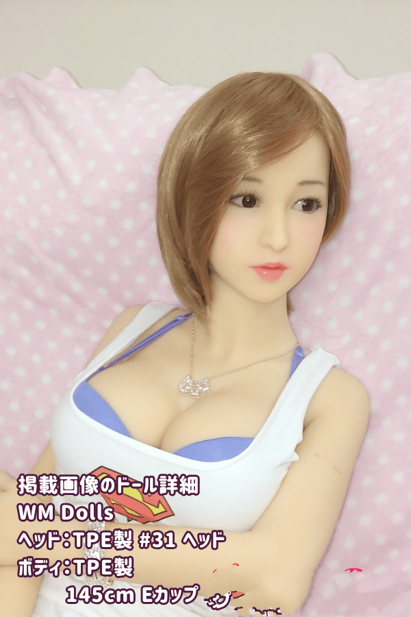 WMDoll 145cm #31ヘッド TPE製ラブドール Eカップ ダッチワイフの詳細レビュー：驚異的なコストパフォーマンスを実現した高品質モデル