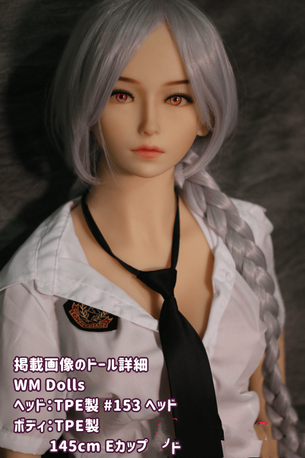 WMDoll 145cm #153ヘッドのTPE製ラブドール：Eカップのダッチワイフが驚きの低価格で手に入る