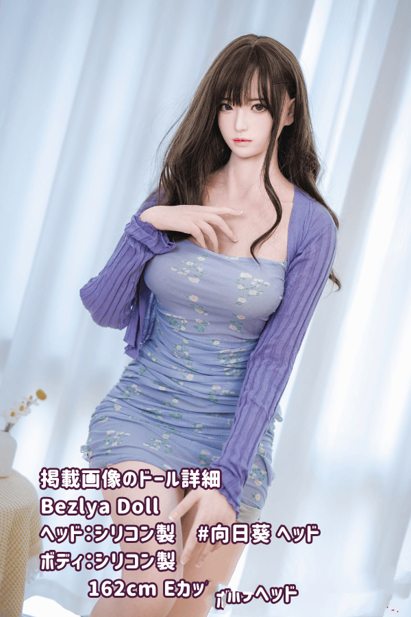 Bezlya Doll 162cm 向日葵ヘッド フルシリコン製ラブドール Eカップ 眉毛と睫毛植毛加工あり 2.2Ultraシリーズ バイオニックス かわいい リアルドール ダッチワイフ 高級 - 詳細レビュー