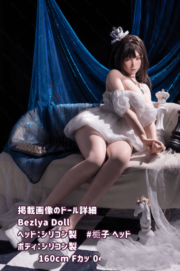 Bezlya Doll 160cm 栀子ヘッド フルシリコン製ラブドール Fカップ 眉毛と睫毛植毛加工あり 2.2CFシリーズの詳細レビュー：かわいいリアルドールとしてのダッチワイフの高級感を徹底解説