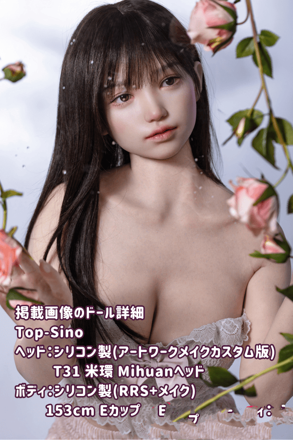 TOPSINO 153cm ＃T31 Mihuanヘッド シリコン製ラブドール Eカップ RRS+版メイク ダッチワイフ 高級性感人形の詳細レビュー