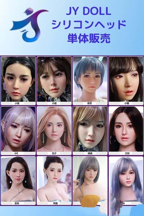 JY Dollのシリコン製ヘッド単体のレビュー：ダッチワイフとしてのリアルドールの驚異的なコストパフォーマンス