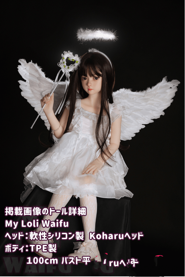 MyLoliWaifu 100cm Koharuこはるヘッド TPE製ラブドールレビュー：バスト平、ヘッド材質とメイクの選択肢、天使のようなドレスと白い羽の魅力