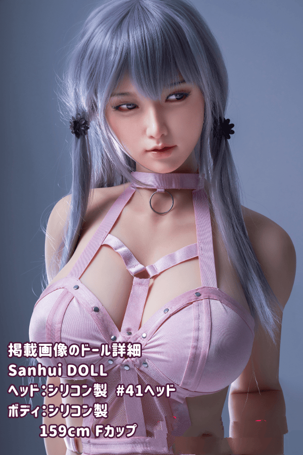 SanhuiDoll 159cm #41ヘッド フルシリコン製ラブドール Fカップ 口開閉機能選択可 フェイシャルEX機能対応可能 ダッチワイフ リアルドール 高級
