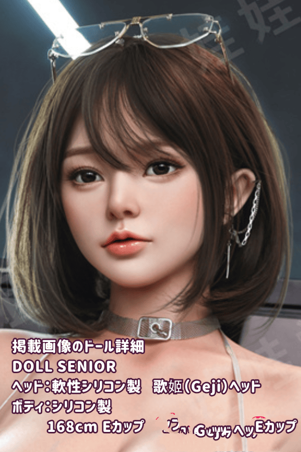 DOLLSENIOR 168cm #歌姬Gejiヘッド シリコンヘッド+TPE製ボディラブドール Eカップ ボディ材質選択可能 掲載画像はフルシリコン製 フルシリコン製 +オーラル機能+口開閉機能あり+模擬口腔付きダッチワイフ リアルドール 安い