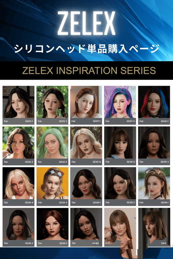 ZELEX シリコン製ヘッド単品のラブドール「ダッチワイフ」が驚異の低価格で登場！