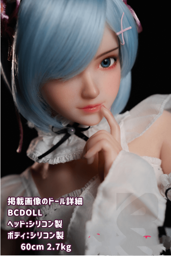 BCDOLL 60cm 雷姆ヘッド フルシリコン製ラブドールのレビュー：2.7kgの軽量設計とコストパフォーマンスに優れたダッチワイフ
