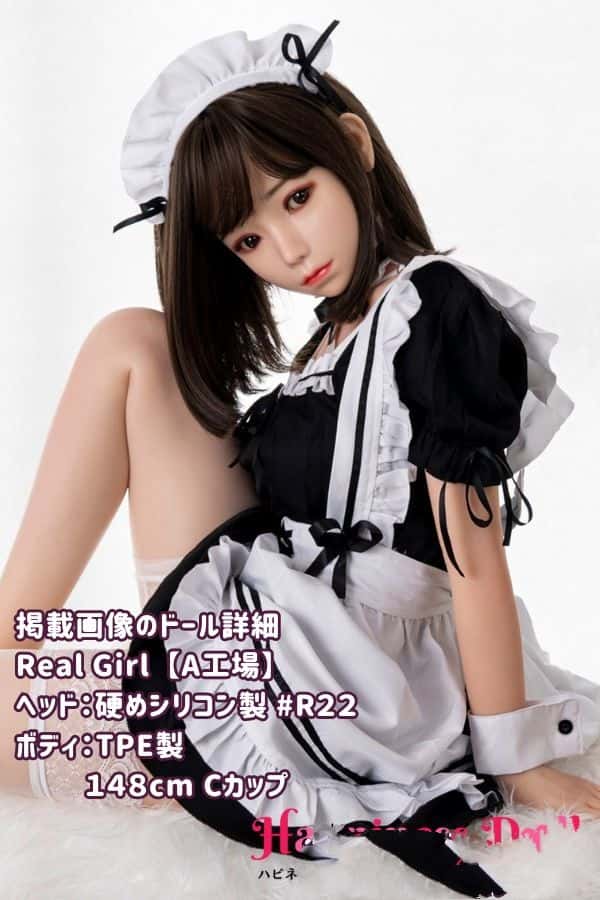 RealGirl A工場製 148cm R22ヘッド TPE製ラブドール Cカップ - ヘッド・ボディ材質カスタマイズ可能、掲載画像はシリコン製ヘッド+TPE製ボディ、リアルドール ダッチワイフの低価格モデル