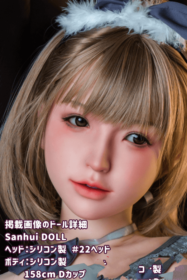 SanhuiDoll 158cm #22ヘッド フルシリコン製ラブドールの詳細レビュー：Dカップ、口開閉機能、フェイシャルEX機能付きの高級ダッチワイフ